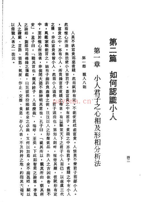 陈英略鬼谷子制小人术136页PDF 鬼谷子谋略教程