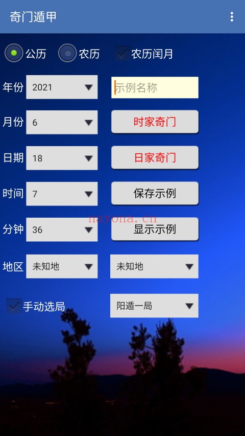 手机奇门遁甲（V1.87安卓版）手机必备工具 - 世有网-专业国学易学古籍资源库
