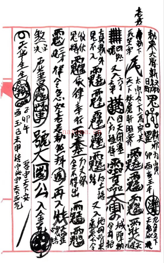 民间手抄本门神镇宅符法门神符秘二道9页PDF