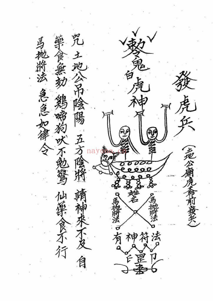 《闾山禁符》8