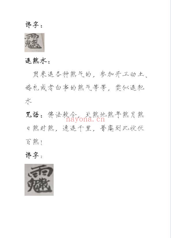 普庵南泉正法一宗32页PDF 普庵秘法
