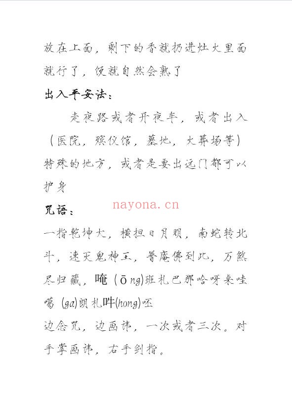 普庵南泉正法一宗32页PDF 普庵秘法