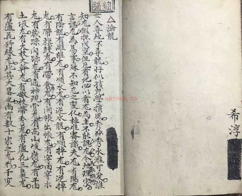《地理龙穴砂水》10