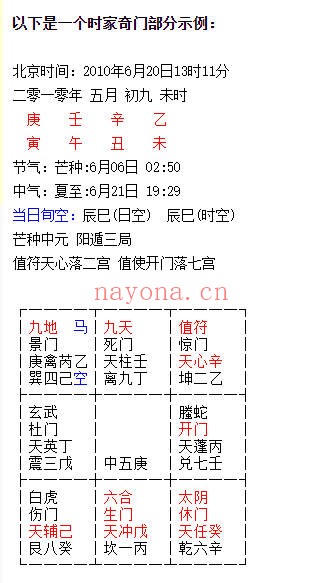 手机奇门遁甲(V1.87安卓版)手机必备工具 - 世有网-专业国学易学古籍资源库