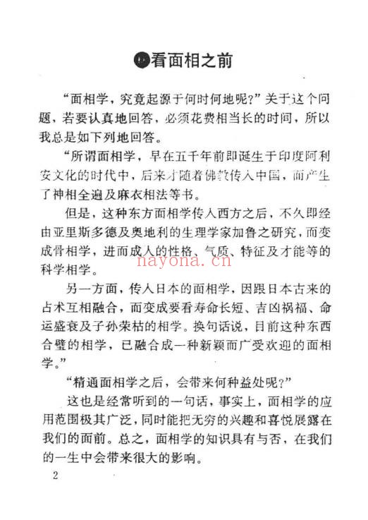 人生全相看命运187页PDF 命运解析教程
