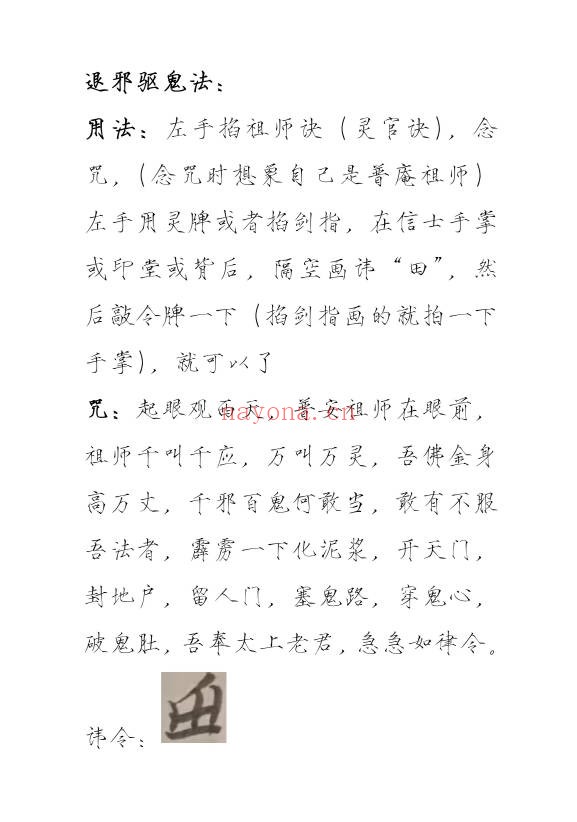 普庵南泉正法一宗32页PDF 普庵秘法