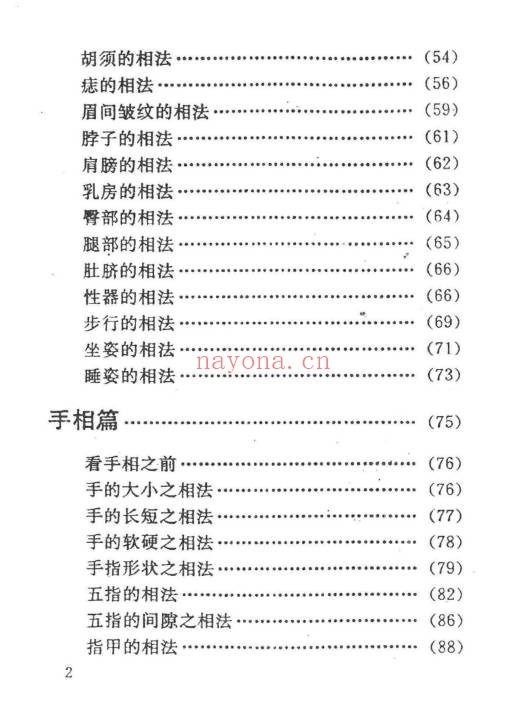 人生全相看命运187页PDF 命运解析教程