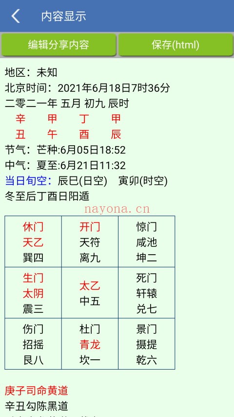 手机奇门遁甲（V1.87安卓版）手机必备工具 - 世有网-专业国学易学古籍资源库