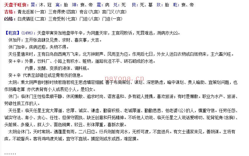 手机奇门遁甲(V1.87安卓版)手机必备工具 - 世有网-专业国学易学古籍资源库
