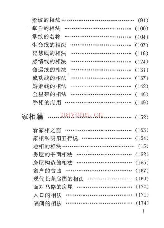 人生全相看命运187页PDF 命运解析教程