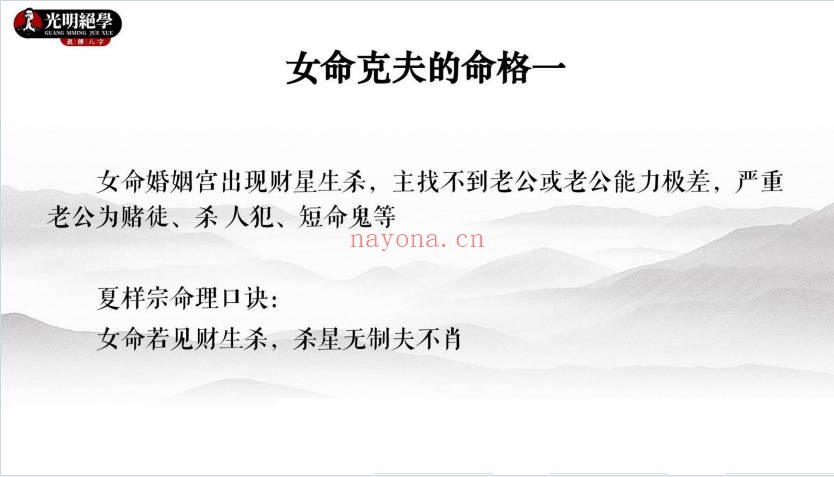 夏光明八字精讲班旺夫克夫67页PDF 命理教程