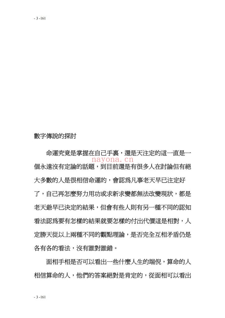 《数字传说》9