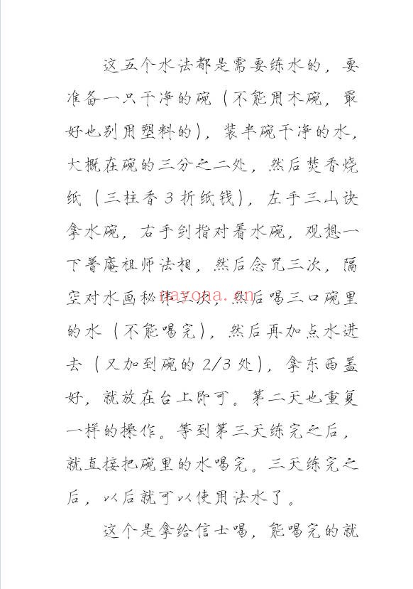 普庵南泉正法一宗32页PDF 普庵秘法