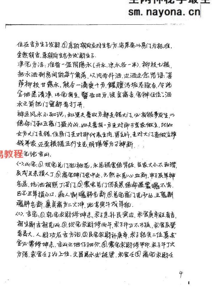 绝秘阳宅手写笔记资料、弟子班绝密资料8套合集，共365页.pdf