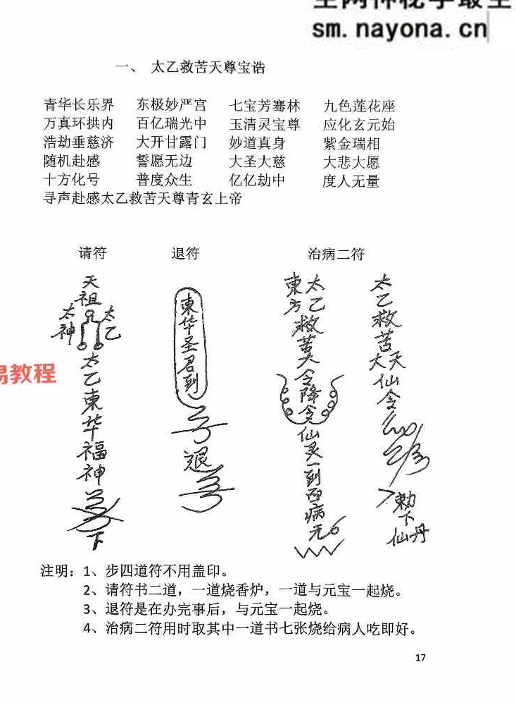 《茅山仙法法本》-现代-134页.pdf