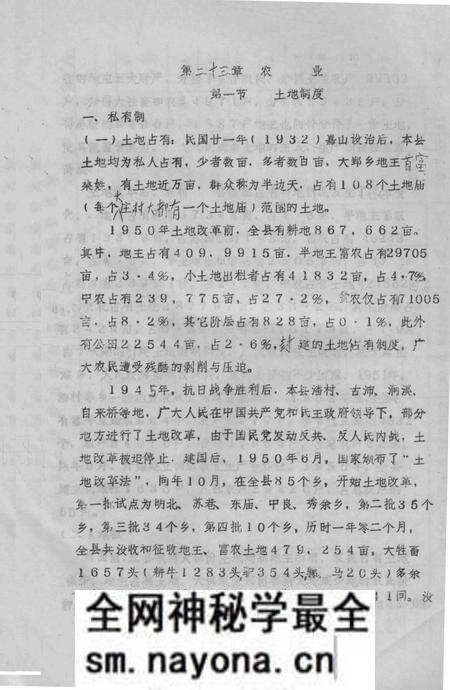 1988版嘉山县志  评议稿  第6编.pdf电子版_安徽省志预览图2