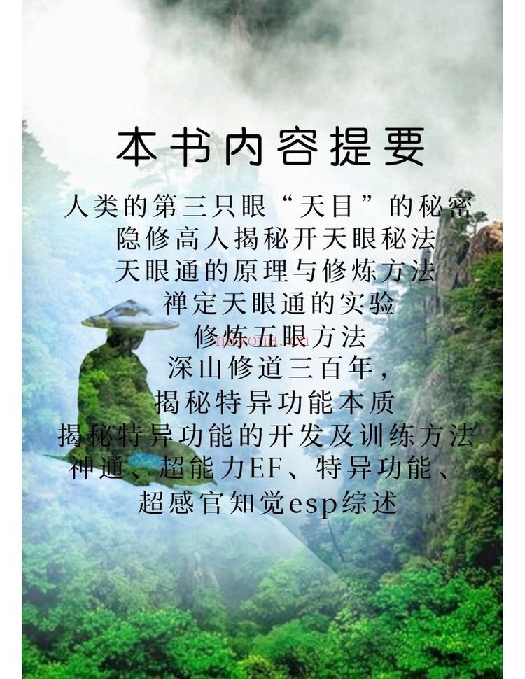 《特异功能与超能力》PDF电子书（174页）