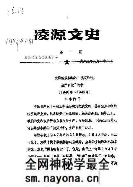 1989-凌源文史 第1辑.pdf电子版_辽宁省志预览图 1989-凌源文史 第1辑.pdf电子版_辽宁省志预览图