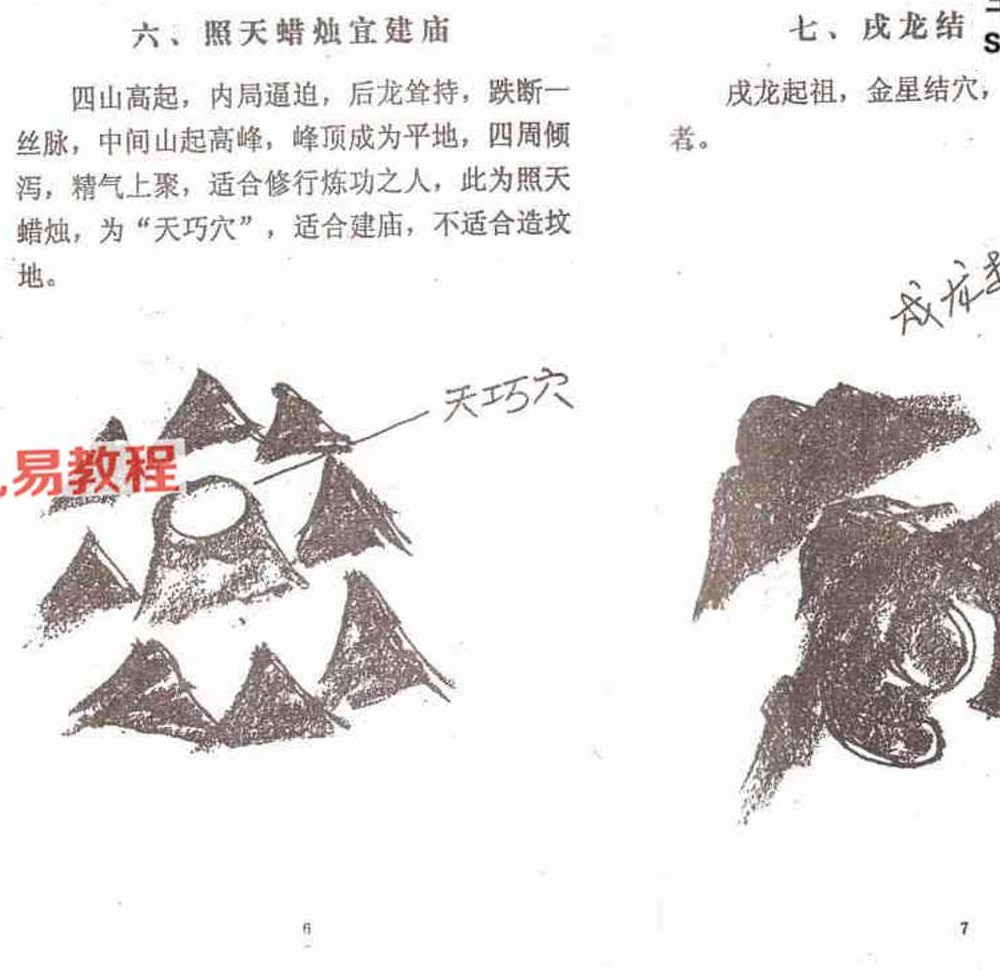 阴宅风水绝断上下pdf