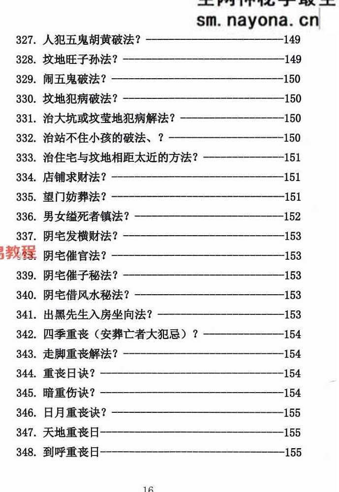殡葬详解阴阳先生出黑2025年三册电子书pdf