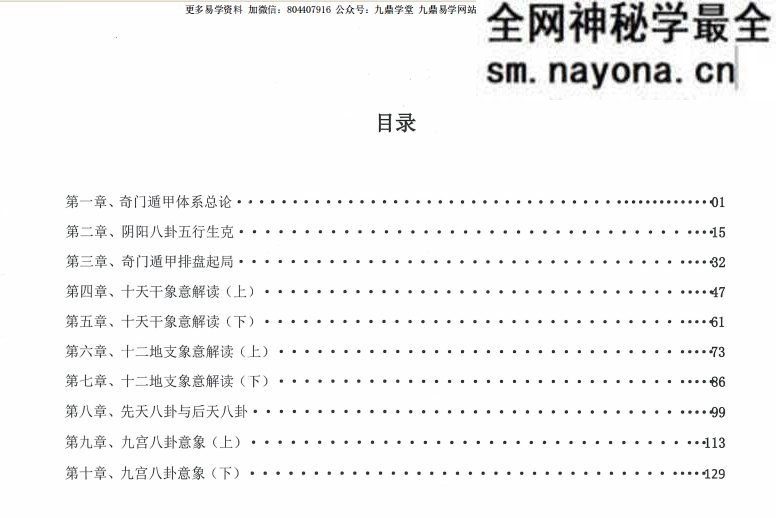 舒涵奇门遁甲弟子班 .pdf 405页