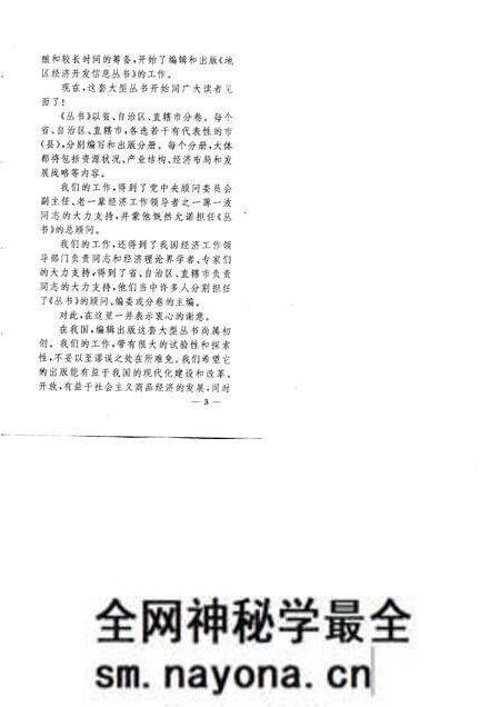 1991-内蒙古卷乌海市.pdf电子版_内蒙古志预览图4 1991-内蒙古卷乌海市.pdf电子版_内蒙古志预览图4