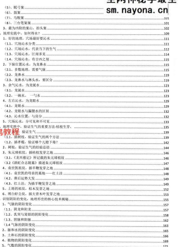 宗一堂《地理堪舆大全》pdf 350页【原版】