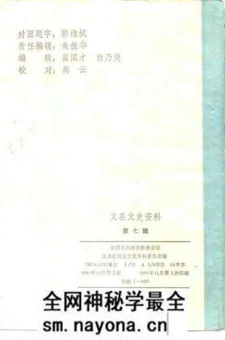 1991-义县文史资料 第7辑.pdf电子版_辽宁省志预览图2 1991-义县文史资料 第7辑.pdf电子版_辽宁省志预览图2