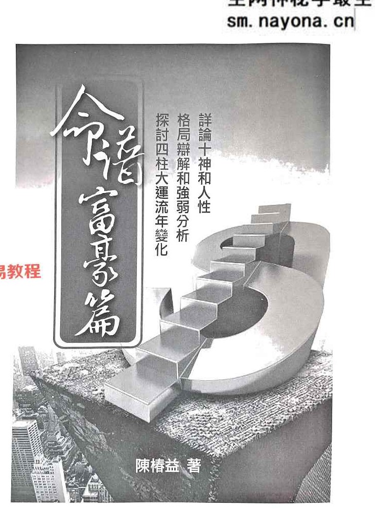 命谱富豪篇.pdf  陈椿益 272页