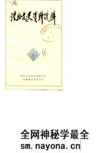 1986版泾县文史资料选辑  第2辑.pdf电子版_安徽省志预览图