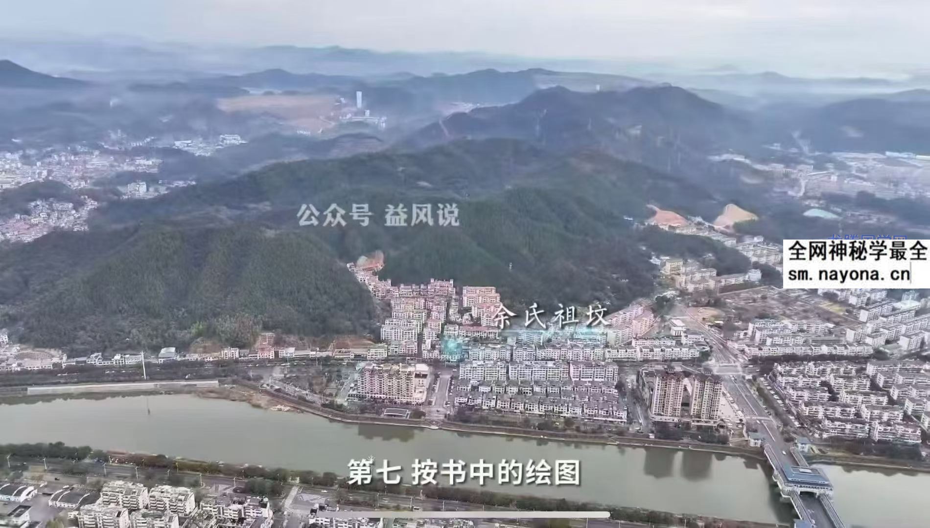 许联斌 风水之旅 实勘视频47集