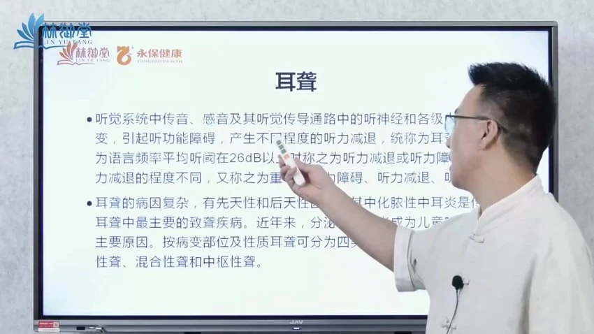 胤博老师《易医奇术刺络祛瘀疗法》视频51集