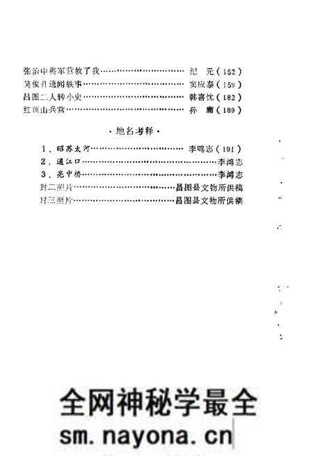 1987-昌图文史资料 第2辑.pdf电子版_辽宁省志预览图2 1987-昌图文史资料 第2辑.pdf电子版_辽宁省志预览图2