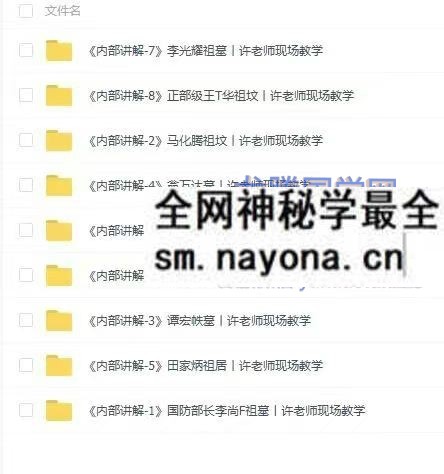 许联斌内部视频9集 名人阴宅风水地理堪舆