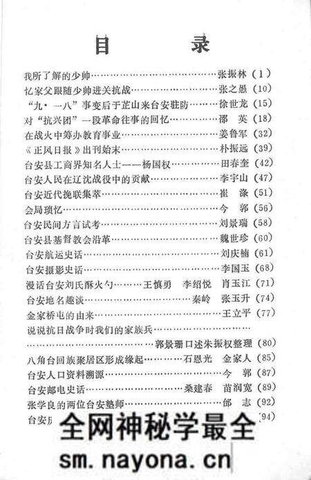 1990-台安文史资料 第4辑.pdf电子版_辽宁省志预览图2 1990-台安文史资料 第4辑.pdf电子版_辽宁省志预览图2