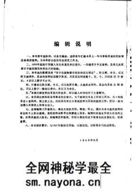 1989-阳高县情 1988.pdf电子版_山西省志预览图3 1989-阳高县情 1988.pdf电子版_山西省志预览图3