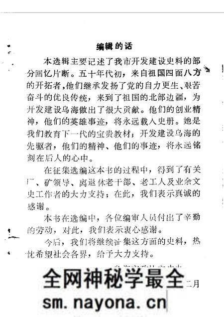 1990-乌海市文史资料选辑 第5辑.pdf电子版_内蒙古志预览图2 1990-乌海市文史资料选辑 第5辑.pdf电子版_内蒙古志预览图2