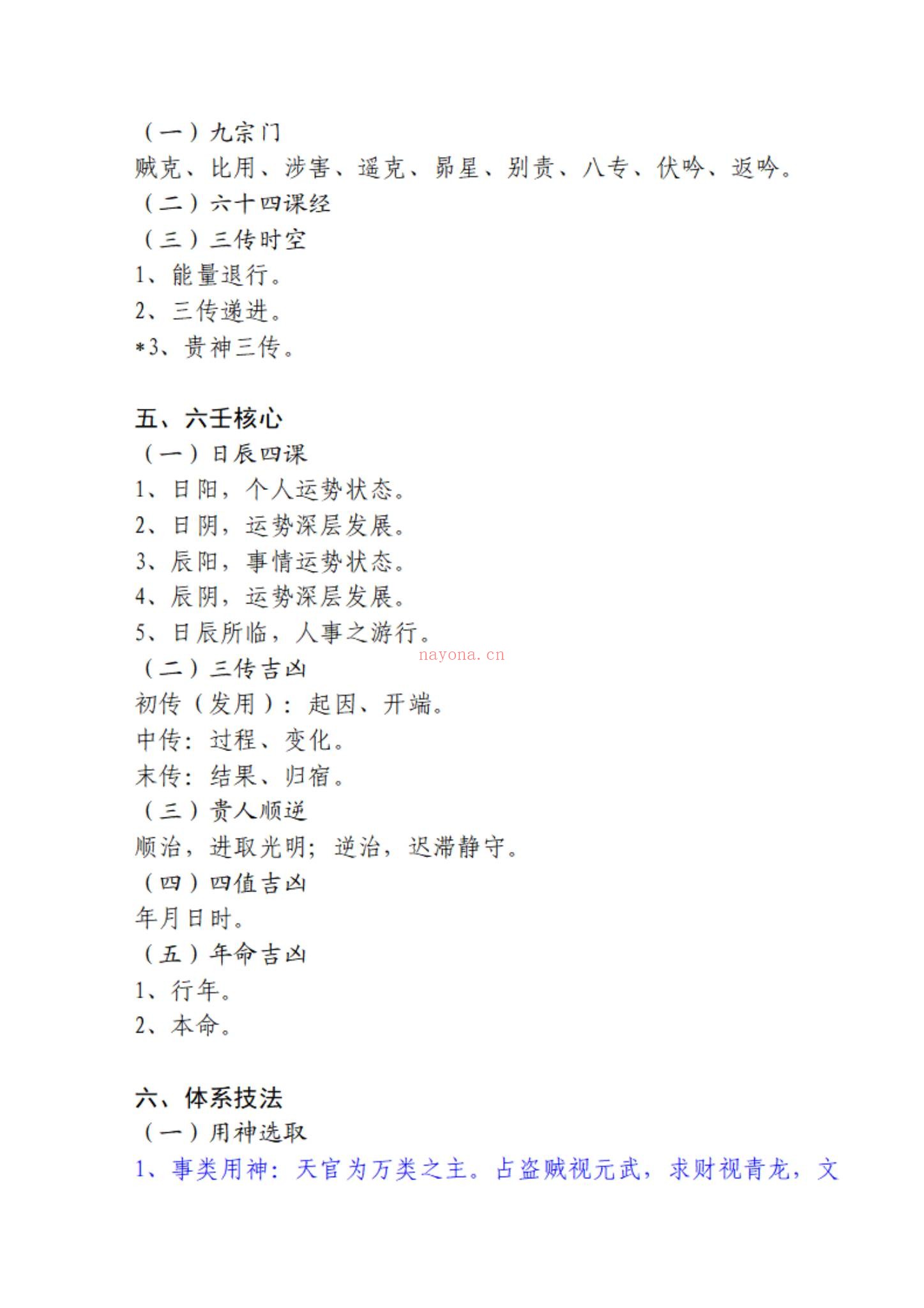 《玄清子沈奇六壬独步》视频5集