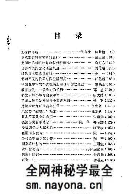 1990版芜湖文史资料 第3辑.pdf电子版_安徽省志预览图4 1990版芜湖文史资料 第3辑.pdf电子版_安徽省志预览图4