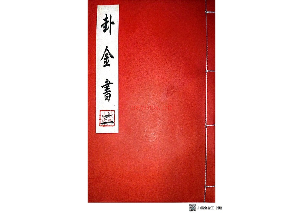 《道家打卦问事 卦金书》PDF电子书（3册）
