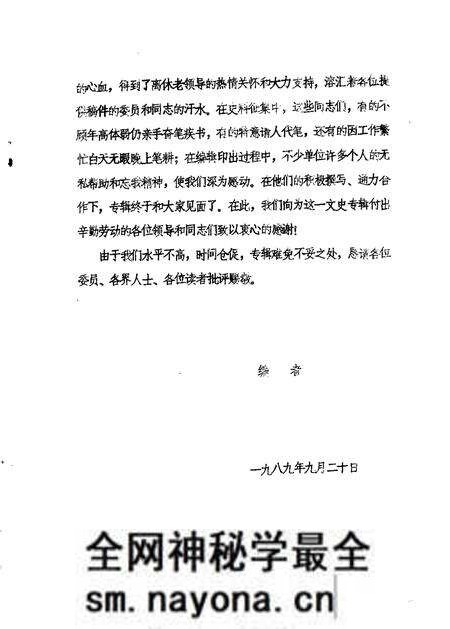 1989-凌源文史资料 纪念建国四十周年专辑之一.pdf电子版_辽宁省志预览图2 1989-凌源文史资料 纪念建国四十周年专辑之一.pdf电子版_辽宁省志预览图2