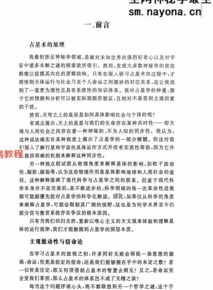 宝叔古典占星讲义+行运占星技法pdf