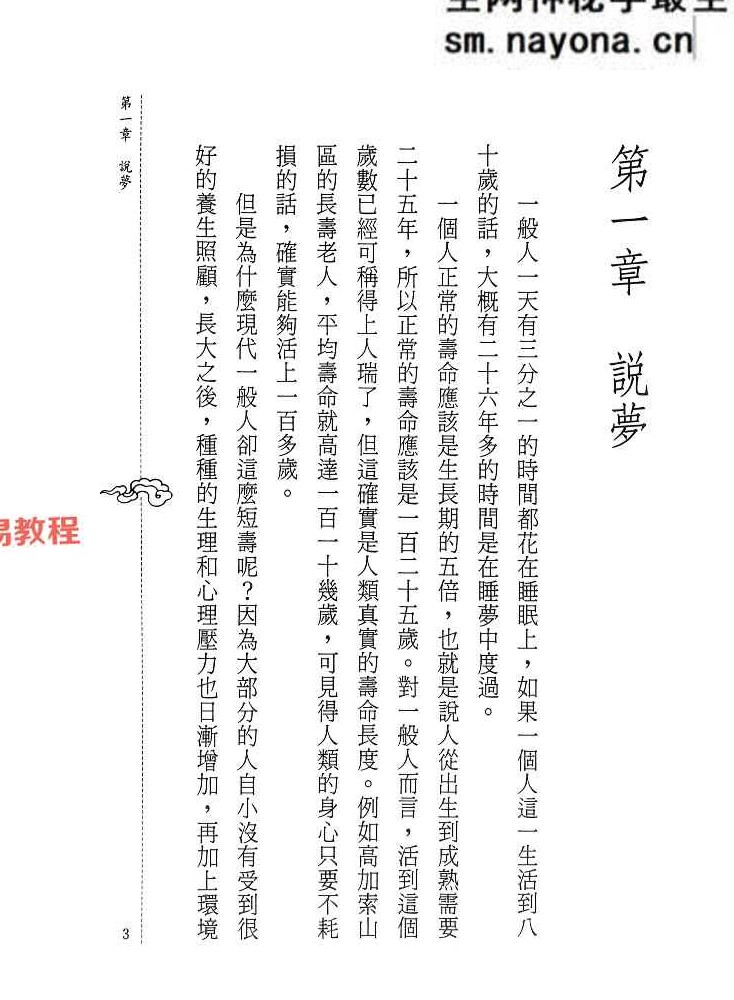 梦中修炼 洪缘音.pdf 312页