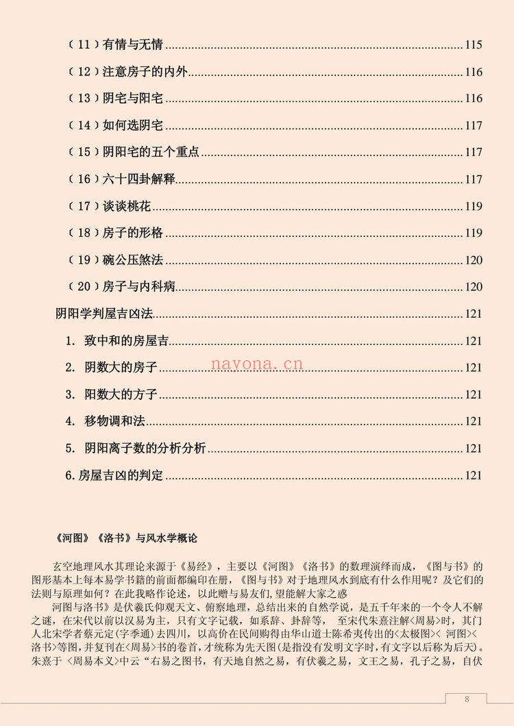 《易经风水布局秘籍之风水宝鉴风水布局学》（121页）