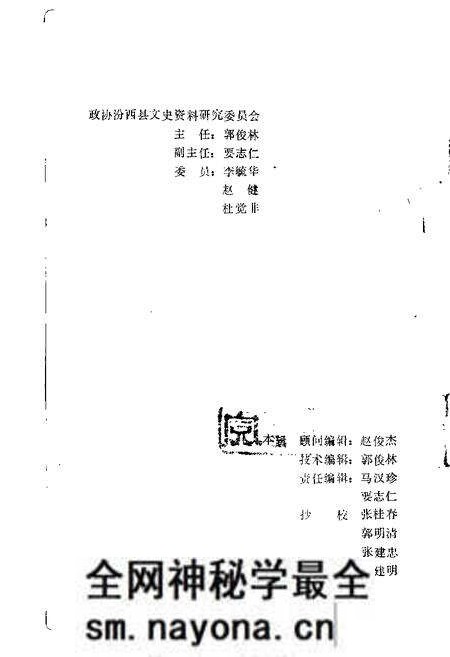 1989-汾西文史资料  第2辑.pdf电子版_山西省志预览图1