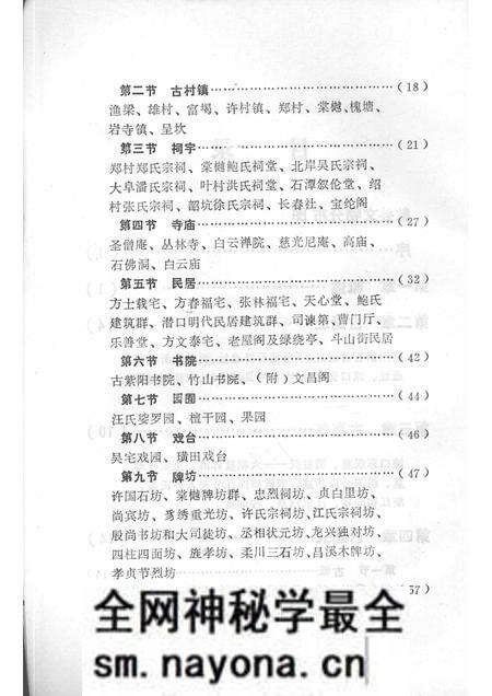 1989版歙县文物志.pdf电子版_安徽省志预览图5 1989版歙县文物志.pdf电子版_安徽省志预览图5
