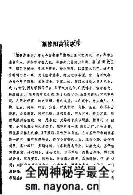1987-阳高县志.pdf电子版_山西省志预览图5 1987-阳高县志.pdf电子版_山西省志预览图5