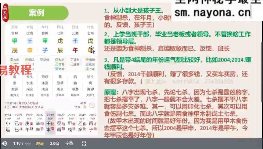 吴九龙 八字系统班视频20课