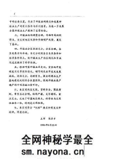 1991-呼伦贝尔盟种植业区划.pdf电子版_内蒙古志预览图2 1991-呼伦贝尔盟种植业区划.pdf电子版_内蒙古志预览图2