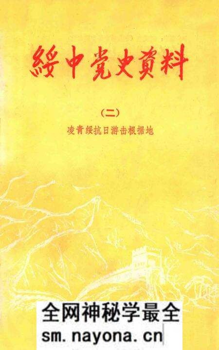 1989-绥中地方党史资料 2 凌青绥抗日游击根据地.pdf电子版_辽宁省志预览图 1989-绥中地方党史资料 2 凌青绥抗日游击根据地.pdf电子版_辽宁省志预览图
